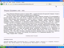 Шуравин в Балтийском архиве