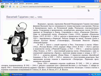 Гадалин в Балтийском архиве