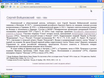 Войцеховский в Балтийском архиве