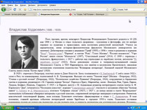 Ходасевич в Балтийском архиве
