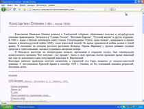 Оленин в Балтийском архиве