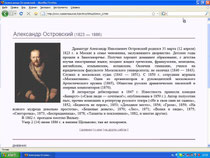Островский в Балтийском архиве