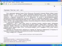 Ластас в Балтийском архиве