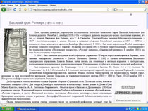Роткирх в Балтийском архиве