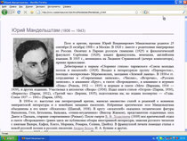 Мандельштам в Балтийском архиве