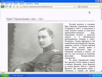 Гершельман в Балтийском архиве