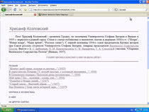 Козловский в Балтийском архиве
