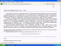 Даманская в Балтийском архиве