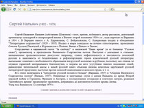 Нальянч в Балтийском архиве