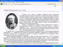 Кукольник в Балтийском архиве