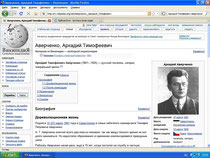 Аверченко в Википедии