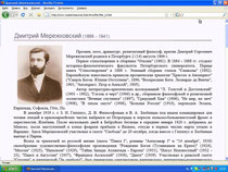 Мережковский в Балтийском архиве