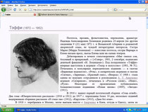 Тэффи в Балтийском архиве