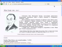 Жак Нуар в Балтийском архиве