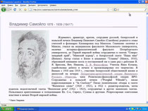 Самойло в Балтийском архиве