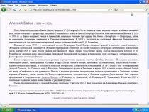 Байов в Балтийском архиве