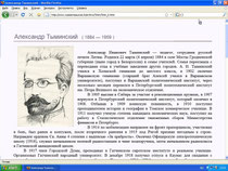 Тыминский в Балтийском архиве