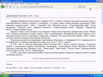 Бохан в Балтийском архиве