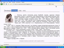 Гиппиус в Балтийском архиве