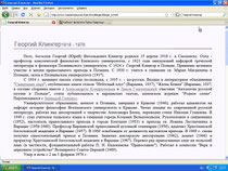 Клингер в Балтийском архиве
