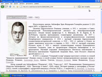 Голлербах в Балтийском архиве