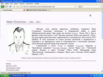 Коноплин в Балтийском архиве
