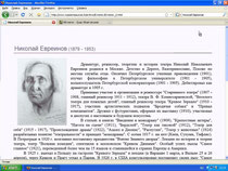 Евреинов в Балтийском архиве