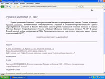 Пимонова в Балтийском архиве