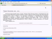 Киселев в Балтийском архиве