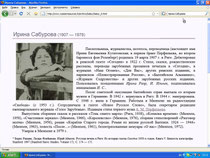 Сабурова в Балтийском архиве