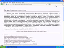 Сеницкая в Балтийском архиве