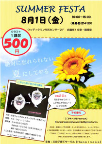 SUMMER FESTA 2014