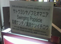 Swinging Popsicle