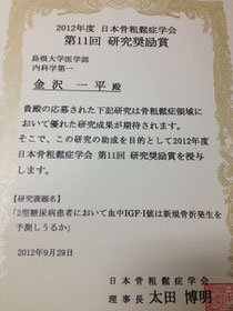 研究奨励賞