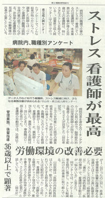 病院勤労者の職場環境ストレス 山田茂樹 研究まとめページ