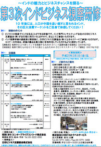 インドビジネス視察研修の案内