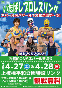 12/22 板橋区立グリーンホール大会 - いたばしプロレス