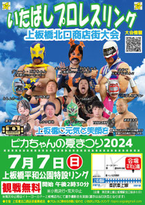 12/22 板橋区立グリーンホール大会 - いたばしプロレス