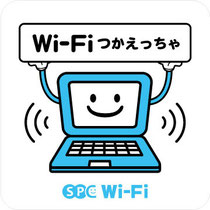 Wi-Fi つかえっちゃ