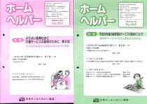 ホームヘルパー協会機関誌表紙