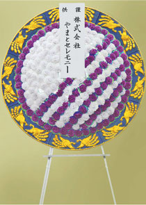 花輪（8尺）