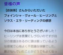 画像をクリックすると皆様の声のページにジャンプします⤴️