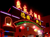 LiangYou Restaurant in der deutschen Straße