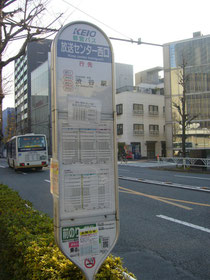 新宿・中野方面からのバス停