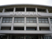 こっちが仙台市陸所競技場でした!!
