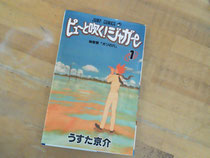 ピュ～と吹く！ジャガ～ 第一巻