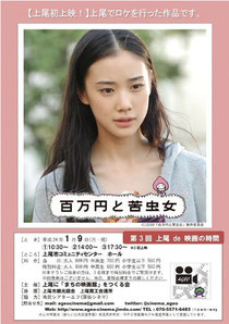 1/9(月・祝)上映予定「百万円と苦虫女」のチラシが出来上がり