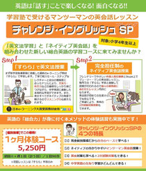 京橋、城東区蒲生の個別指導学習塾アチーブメント、話す中学英語学習チャレンジ・イングリッシュSP