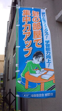 健康畳店会の旗☆