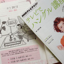 テレビでハングル8月号